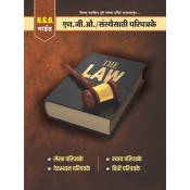 Mahiti Pravah Publication's  Compilation of Latest GRs & Circulars for N.G.O (एन.जी.ओ./संस्थांसाठी परिपत्रके by NGO Guide - Deepak Sadashiv Puri